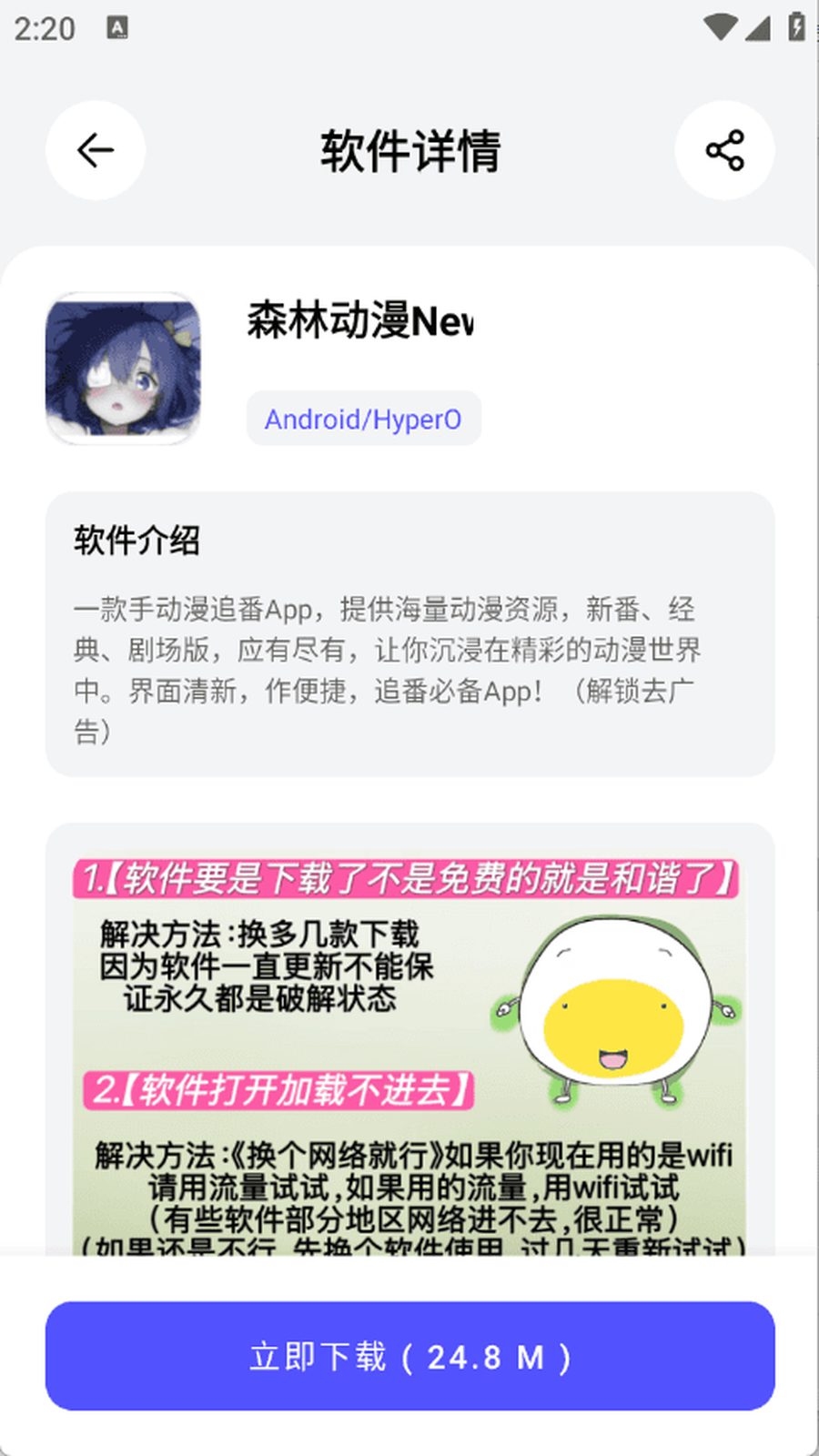 蛋蛋分享库 app 资源检索界面
