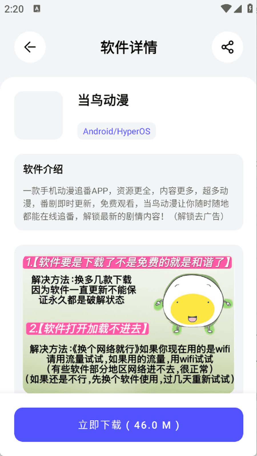 蛋蛋分享库 app 详情页界面