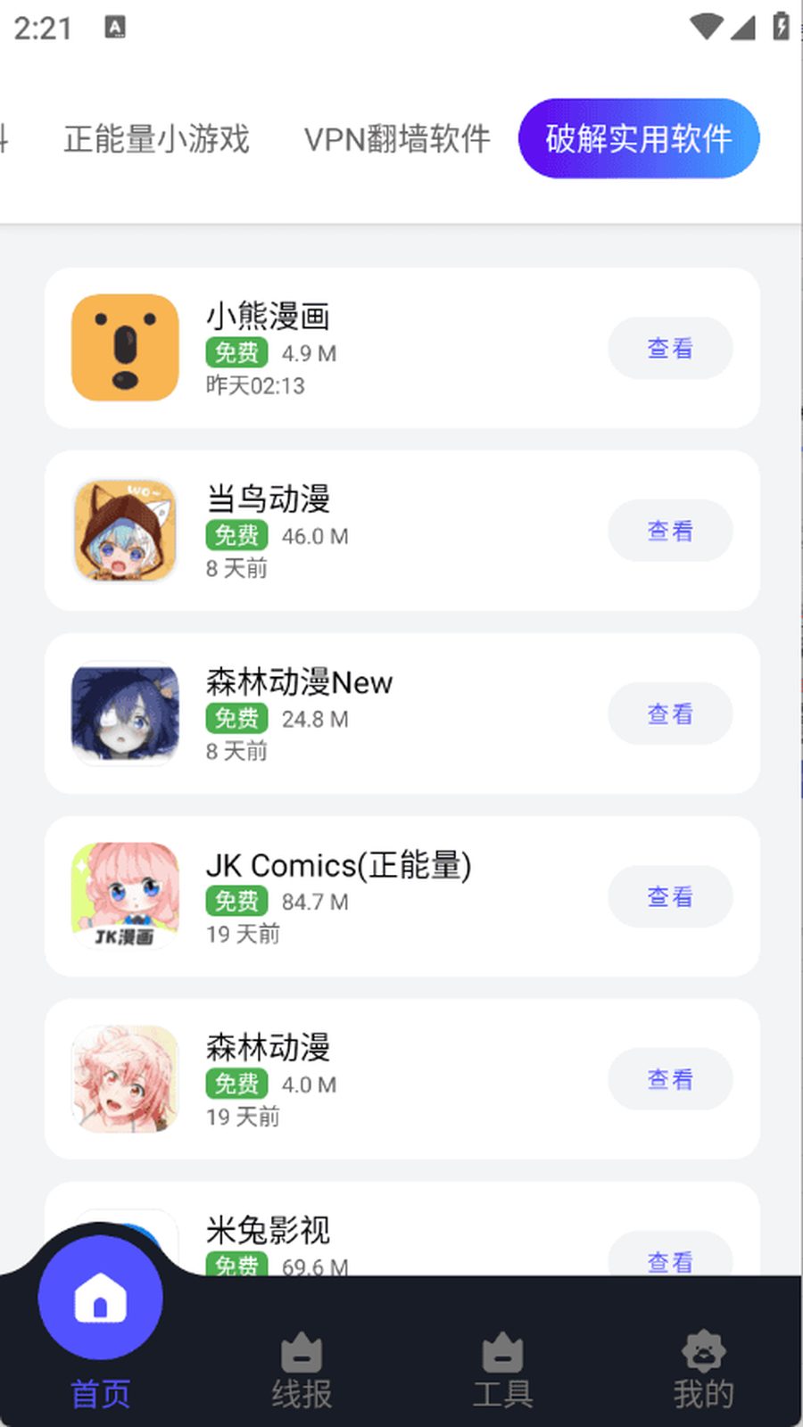 蛋蛋分享库 app 更新日志界面