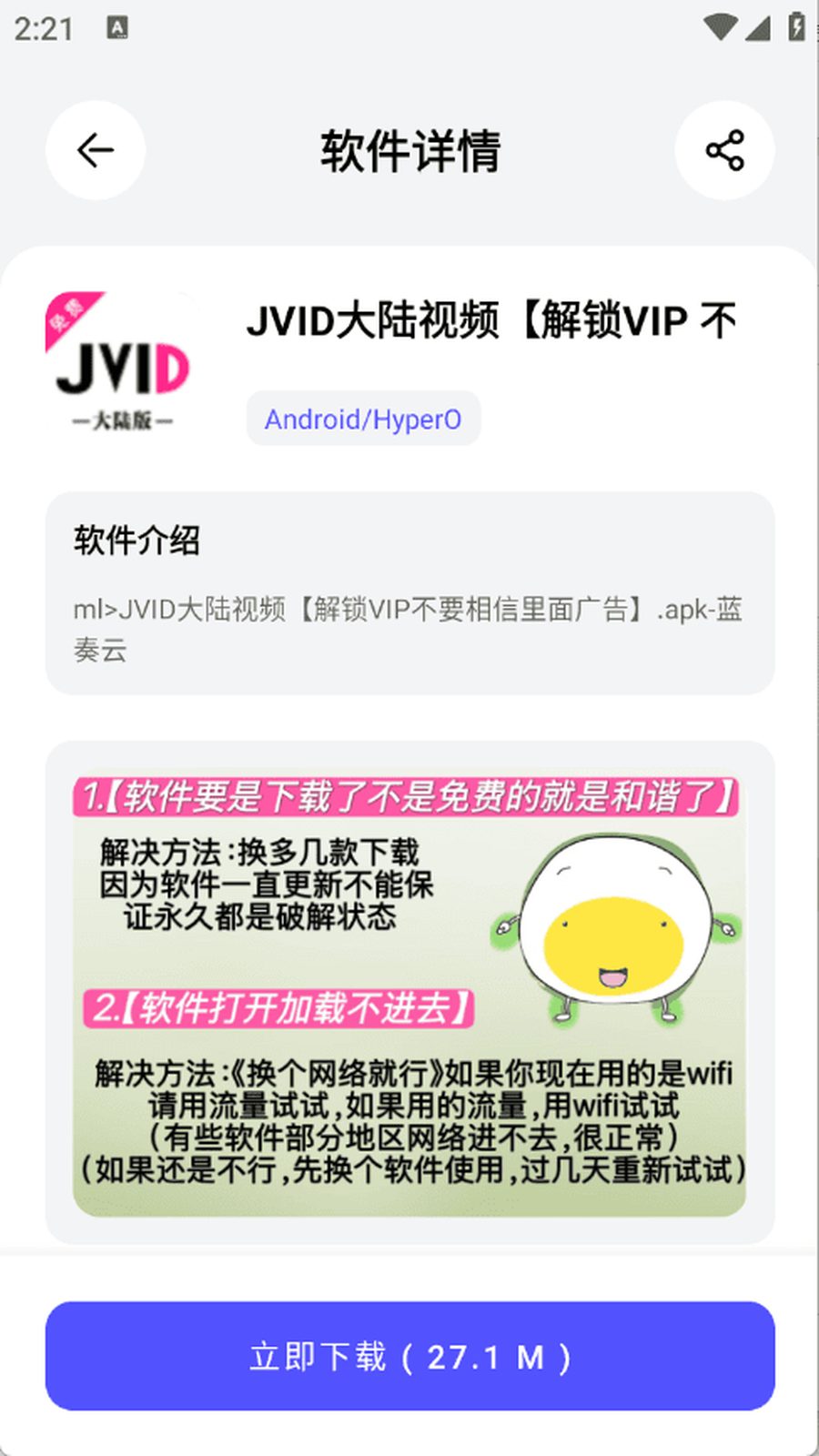 蛋蛋分享库 app 收藏页界面